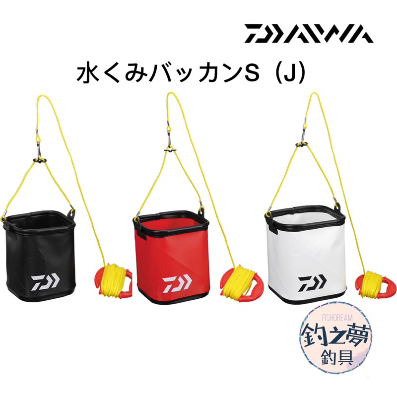 釣之夢~ DAIWA 水くみバッカンS（J）取水袋 汲水袋 取水桶 釣魚 釣具 磯釣 汲水桶 海釣 海水 海釣 取水