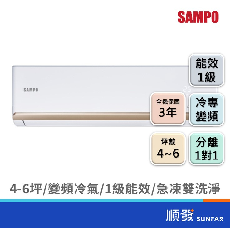 SAMPO 聲寶 AM-NF28D/AU-NF28D 2408K R32 變頻 冷氣 分離式 1對1 4-6坪