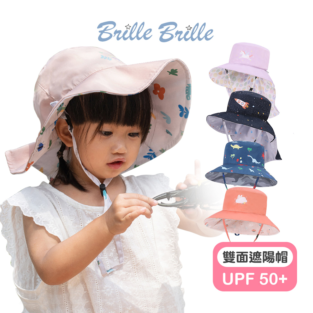 【Brille Brille】UPF50+防曬遮陽帽 兒童雙面帽 兒童雙面漁夫帽 兒童雙面遮陽帽 兒童雙面防曬帽 遮陽帽
