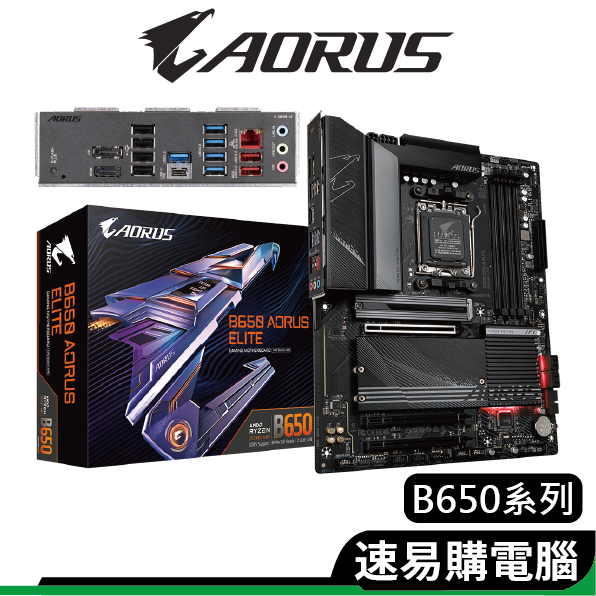 Gigabyte技嘉 AORUS B650 AORUS ELITE 主機板 ATX AMD AM5腳位 7000系列