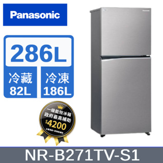 【Panasonic 國際牌】NR-B271TV-S1 268公升 雙門變頻晶鈦銀冰箱