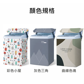 💦隔日到貨✅直立式洗衣機套 防水/防曬/防塵罩 上開式洗衣機罩 加厚塗銀牛津布 通用款 防水防曬防塵 保護洗衣機