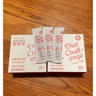 冬天(火鍋/年節/年後/穿泳衣）1盒+1組贈品(分享/體驗)Slimmit 食事對抗酵素膠原凍/全年必備2026.07