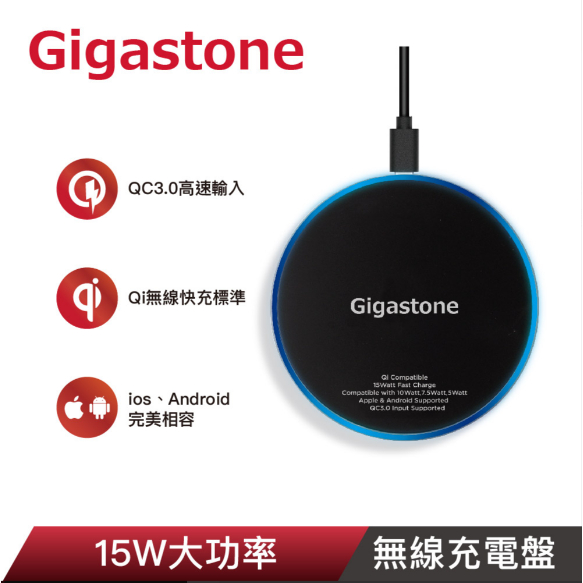 Gigastone 15w 無線充電盤 GA-9700
