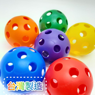 【💯台灣製造】硬式洞洞球/高爾夫洞洞球/室內練習球/洞洞球/玩具球/手抓球