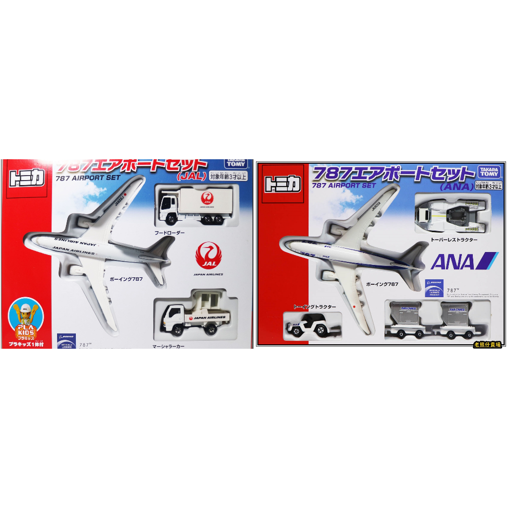 【老熊仔】 多美 Tomica 全日空 JAL 日空 ANA 波音 787 客機 盒組 車組