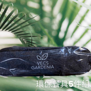 🔥隔日到貨🔥全新現貨 嘉丹妮爾 環保餐具5件組 勺/筷/叉/吸管/吸管刷
