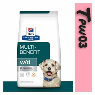 【Hills 希爾思處方】狗 犬用 w/d 多重管理 1.5kg／8.5LB／3.85kg 飼料｜wd 體重管理 血糖