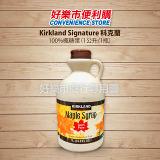 Costco 好市多代購 科克蘭 100%加拿大楓糖漿 1公升裝 楓糖 蜂蜜 Kirkland Signature