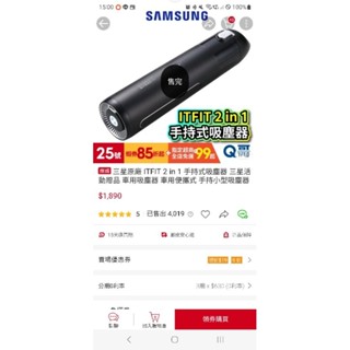 【SAMSUNG 三星】C&T ITFIT 2in1 二合一無線手持吸塵器(公司貨)