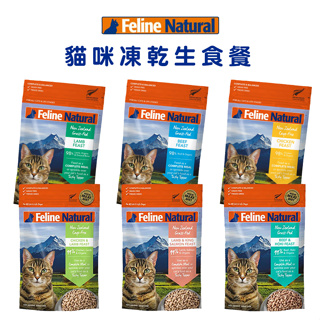 K9 Feline 紐西蘭冷凍乾燥生食餐 320g 冷凍乾燥 貓飼料 貓糧 全齡貓 原肉 寵物生食 凍乾生食餐