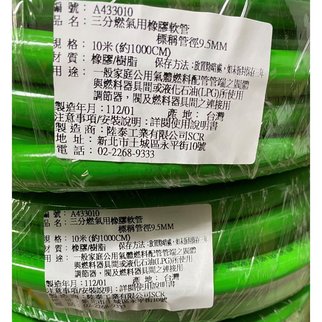 三分 9.5MM 燃氣用橡膠軟管 10米 10M CNS9620認證 瓦斯管 適用 天然氣 桶裝瓦斯 TGAS MiT