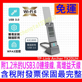 【全新公司貨開發票】TP-Link Archer TX20UH AX1800 高增益天線雙頻WiFi6 無線網絡卡