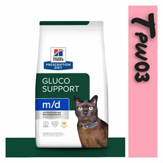 【Hills 希爾思處方】貓 貓用 m/d 血糖管理 4LB／1.8kg 處方飼料｜md 體重 血糖