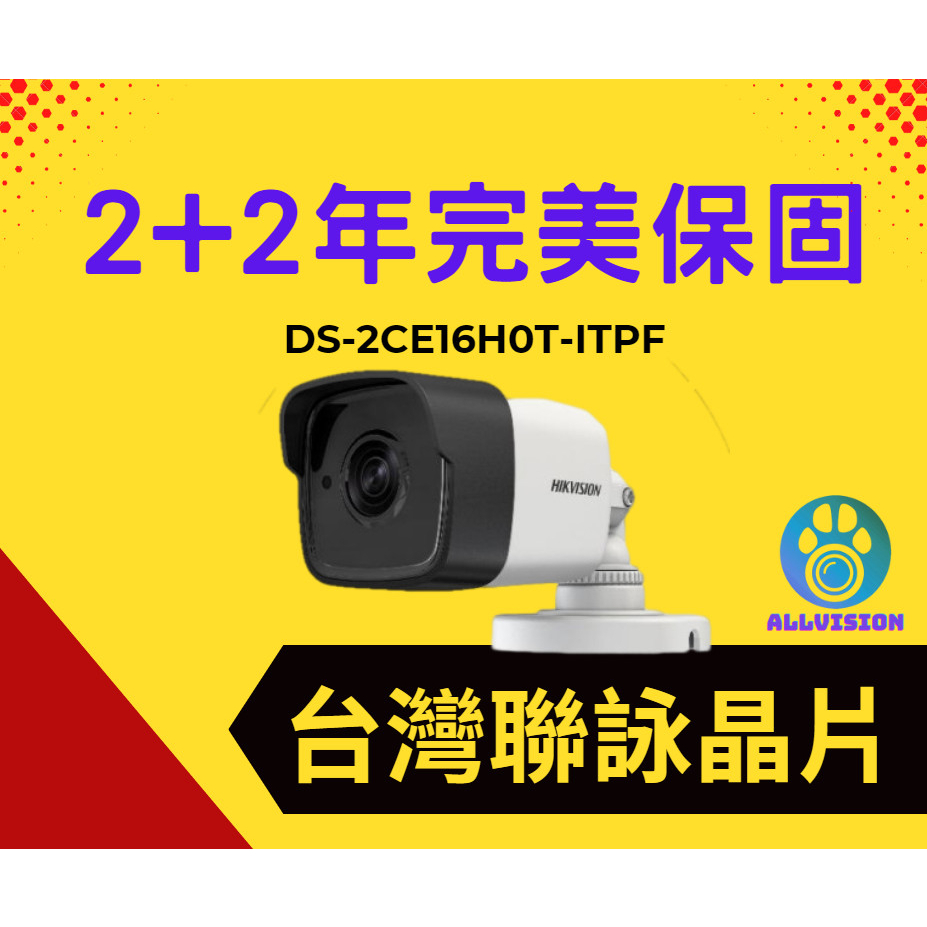 海康5MP高清小管攝影機監視器 海康台灣代理商唯一授權蝦皮賣場 全威視3C科技館完美保固2+2年台灣聯詠晶片500萬畫素