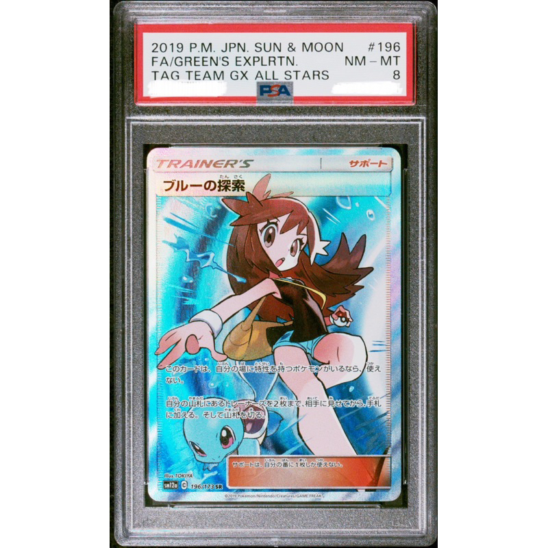 日版鑑定卡 碧藍的探索 PSA8