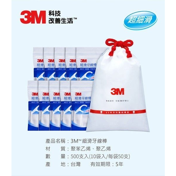 3M™ 細滑牙線棒超值分享包(500支入) 現貨一包