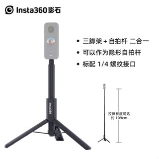 原廠正品 Insta X5 Acepro2 RS R GO3 X2 X3 三腳架 自拍棒 三腳架 自拍杆 隱形自拍杆