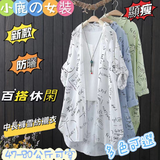 小鹿女裝📣雪紡襯衣防曬衣女中長款2024新款字母印花時尚百搭外穿襯衫薄外套