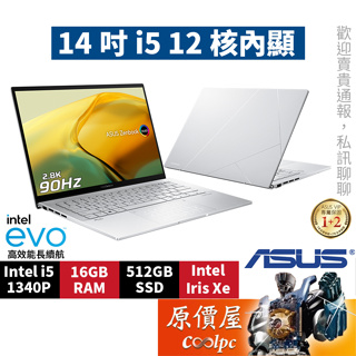 ASUS華碩 UX3402VA-0052B1340P藍 0072S1340P銀 i5/14吋 輕薄筆電/原價屋