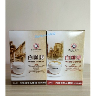 西雅圖極品咖啡 南洋風二合一白咖啡35g*8入/盒☕三合一白咖啡42g*8入/盒