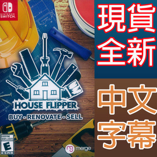 NS SWITCH 房產達人 中英文美版 House Flipper 【一起玩】