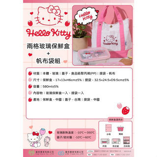 ♥小花花日本精品♥Hello Kitty 玻璃保鮮盒 樂扣便當盒 玻璃餐盒 附便當袋 保溫保冷袋 ~3