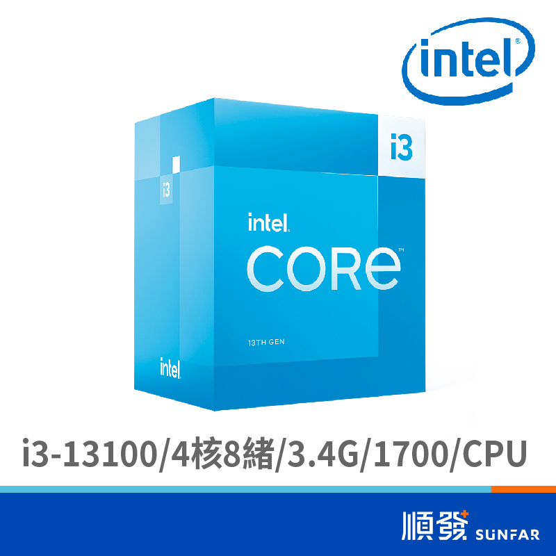 INTEL 英代爾 i3-13100 4核 8緒 3.4G CPU處理器 有風扇 有內顯 LGA1700 原廠公司貨