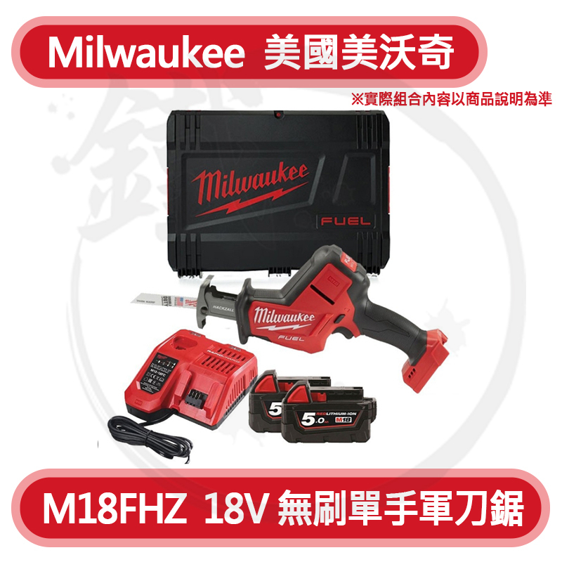 ＊小鐵五金＊Milwaukee 美沃奇 M18FHZ 18V 鋰電 無刷 單手 軍刀鋸 救援鋸