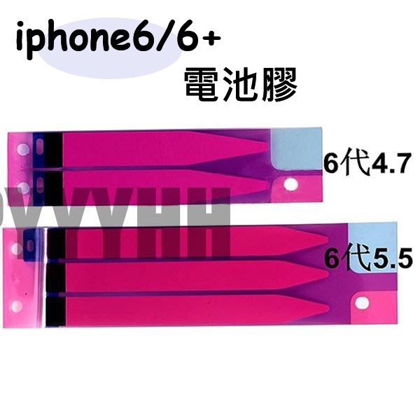 全新iphone6 6+電池膠貼 整新機專用 蘋果 電池背膠 電池膠 6S 4.7吋 6S plus 5.5吋 電池膠貼