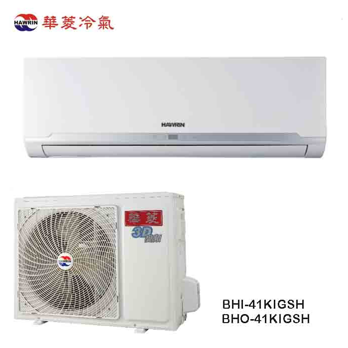 【華菱】精緻系列 R32 變頻冷暖分離式冷氣 BHI-41KIGSH/BHO-41KIGSH (不含安裝)