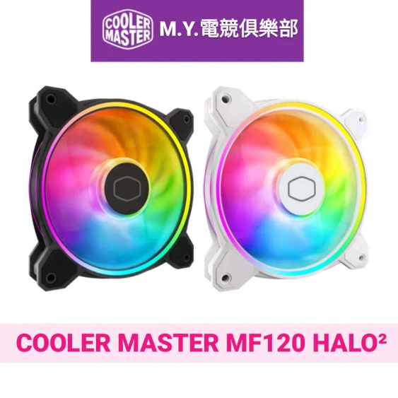 Cooler Master 酷碼 MASTERFAN MF120 HALO² ARGB 風扇