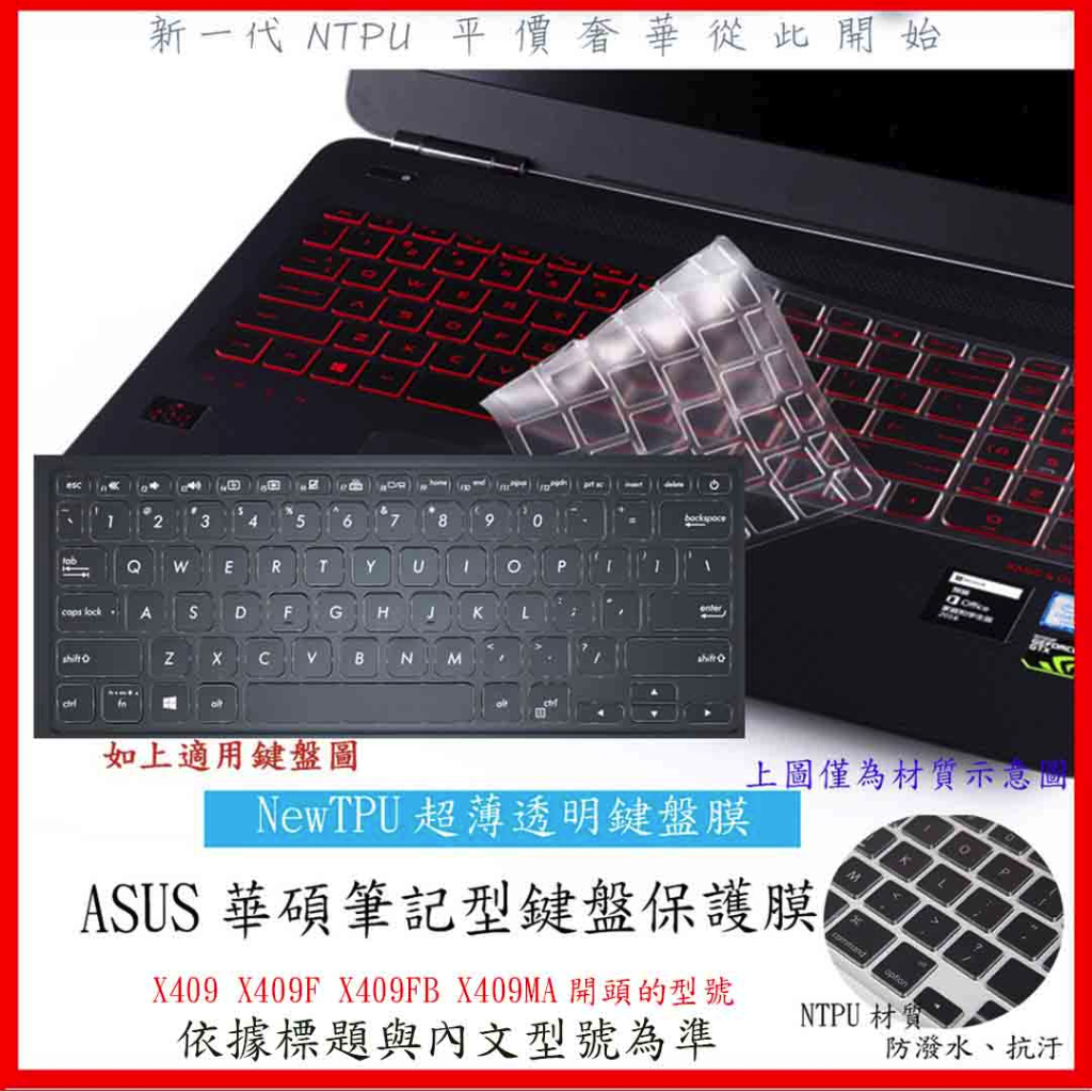 NTPU新薄透膜 Laptop 14 X409 X409F X409FB X409MA ASUS 鍵盤膜 鍵盤保護膜
