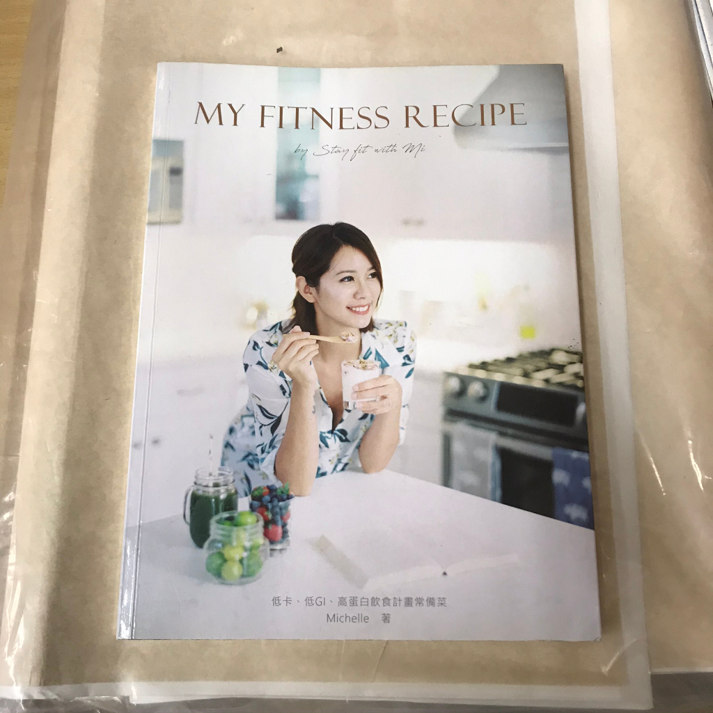 〈My Fitness Recipe 我的健身食譜〉低卡低GI高蛋白飲食計畫常備菜