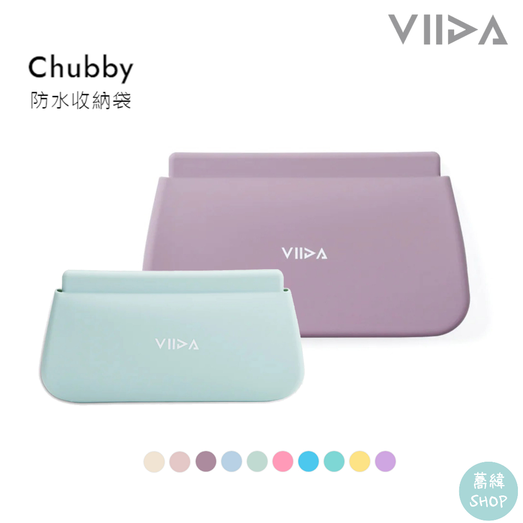 VIIDA Chubby 防水收納袋 L / XL