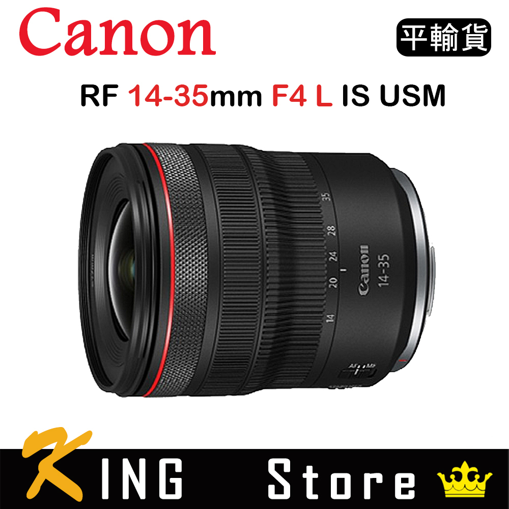 CANON RF 14-35mm F4 L IS USM (平行輸入)