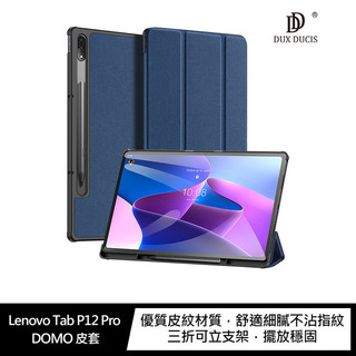 DUX DUCIS Lenovo Tab P12 Pro DOMO 皮套 平板皮套 平板保護套 三折可立支架 擺放穩固