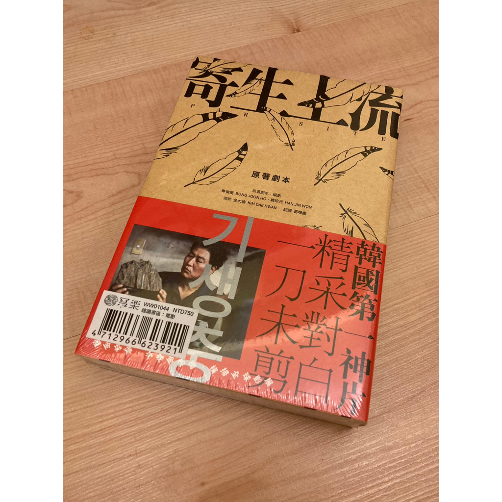 寄生上流：原著劇本162幕分鏡圖電影套書的價格推薦- 2026年7月| 比價比