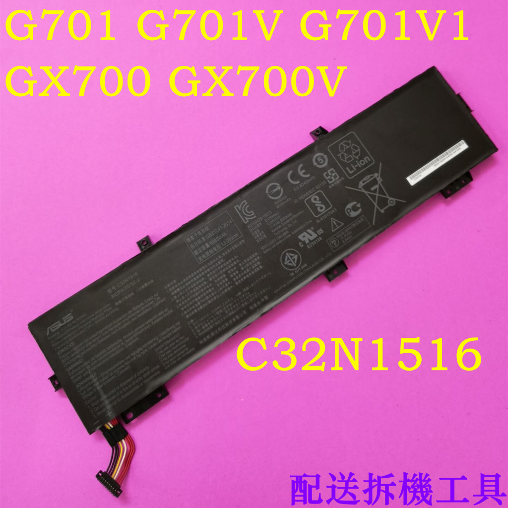 C32N1516 原廠電池 ASUS GX700 GX701VI7820 G701G