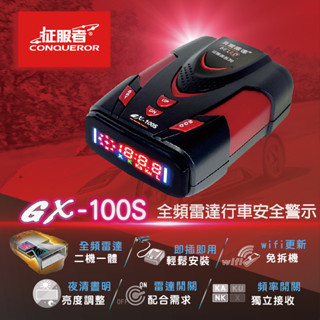 聊聊贈GPS天線 征服者 GX-100S 南極星 GPS-797 全頻雷達一體機 最新科技執法 區間測速 偵測流動測照相