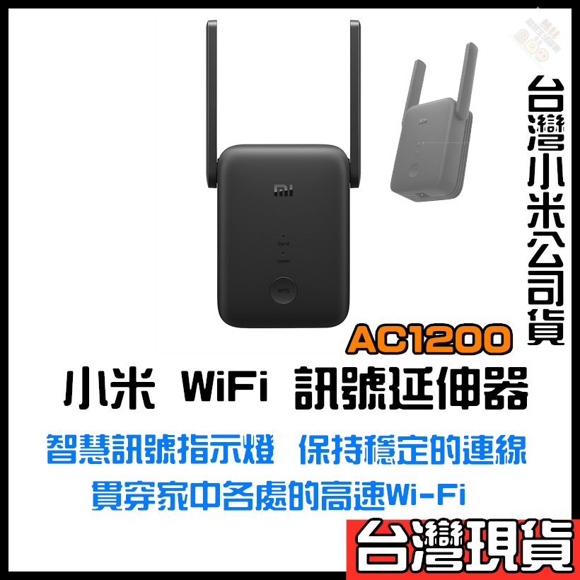 小米WiFi訊號延伸器 AC1200 wifi中繼 wifi增強 wifi延伸 wifi延長 wifi加強 無線訊號增強