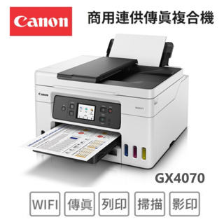 Canon MAXIFY GX4070商用連供傳真複合機 -傳真 / 列印 / 影印 / 掃描