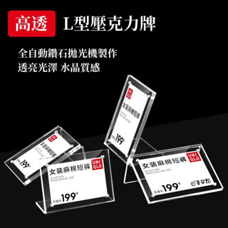 超厚L型壓克力 桌上告示牌 桌面廣告牌 木頭告示牌 價格價目 菜單牌 展示牌 立牌 廣告架 菜單架 餐牌
