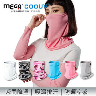 【MEGA COOUV】防曬瞬間涼感多功能面罩 UV-508 UV face cover 高爾夫冰絲面罩 遮陽面罩 防曬