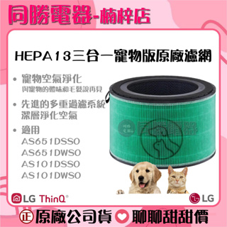 LG樂金 PuriCare 360 空氣清淨機 HEPA13三合一高效濾網 光觸媒 PFSDQC01(寵物版適用)