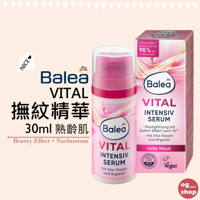 Balea 芭樂雅::VITAL撫紋精華::熟齡肌::30ml