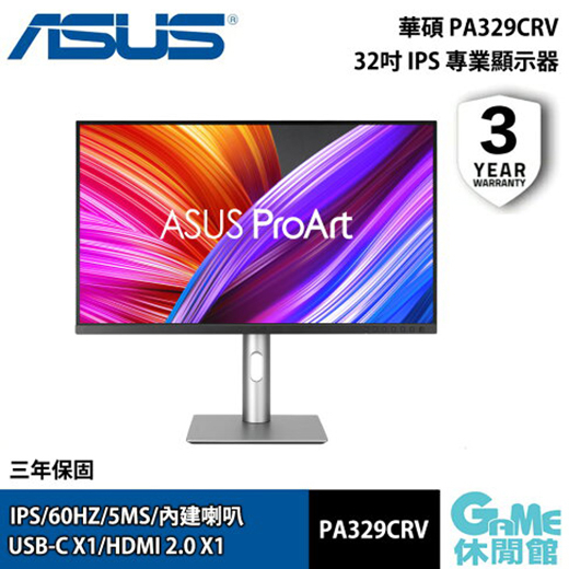 ASUS 華碩 32吋 PA329CRV 4K 專業顯示器【GAME休閒館】