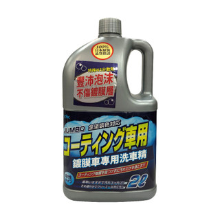 KYK古河 21-034 鍍膜車用中性泡沫洗車精(全色對應)2000ml【真便宜】
