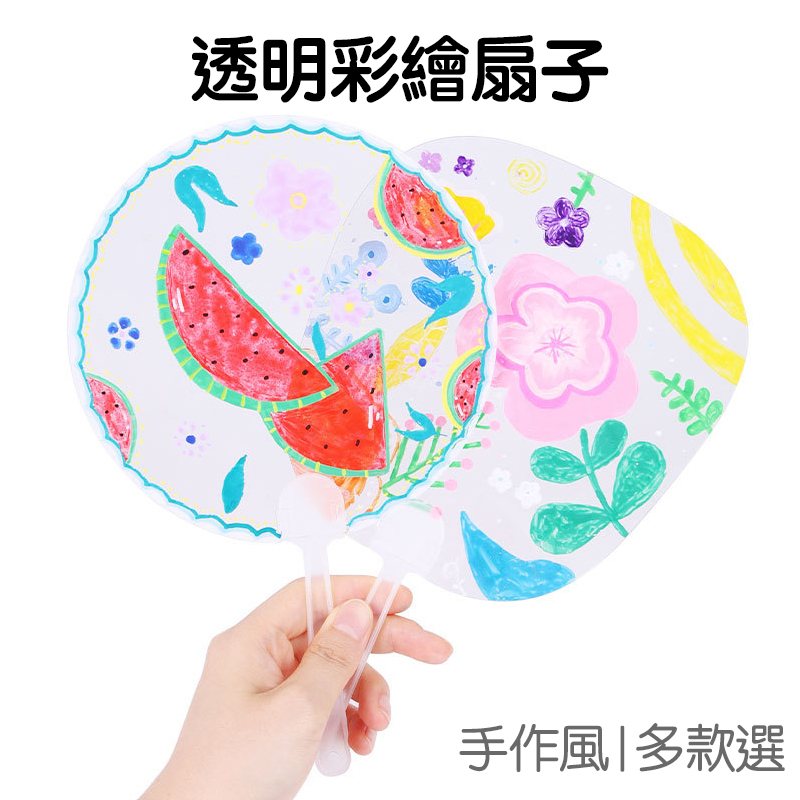 DIY透明咕卡扇 PVC 繪畫扇子 咕扇 5入裝 彩繪空白 塑膠扇 應援扇子 手作 美術 材料包【JC5010】