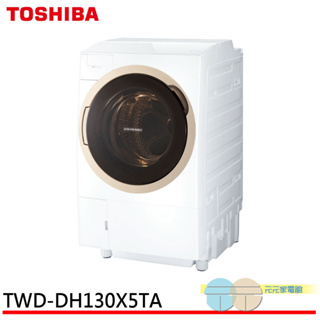 TOSHIBA 東芝 12公斤 變頻洗脫烘滾筒洗衣機 TWD-DH130X5TA